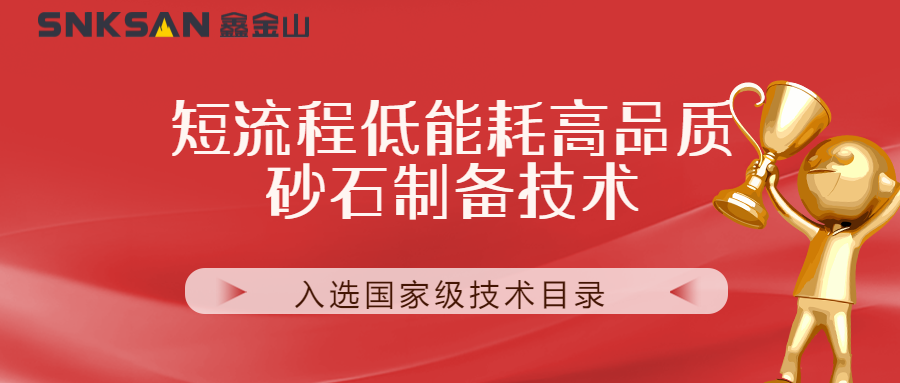聚焦鑫金山技術(shù) 創(chuàng)新引領(lǐng)，榮耀再攀高峰！
